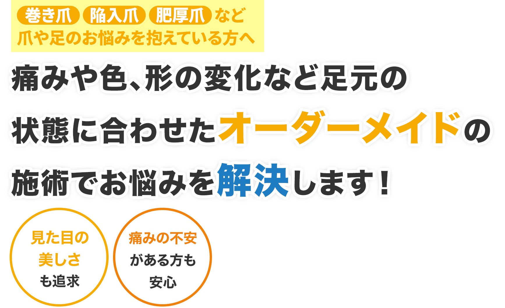 巻き爪の施術